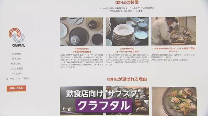 「クラフタル」