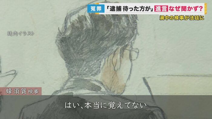 覚えてない連発の蜂須賀検事