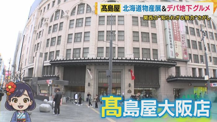 高島屋大阪店