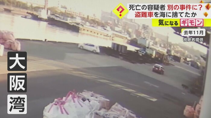 白い車がゆっくりと大阪湾に向かって進んでいく