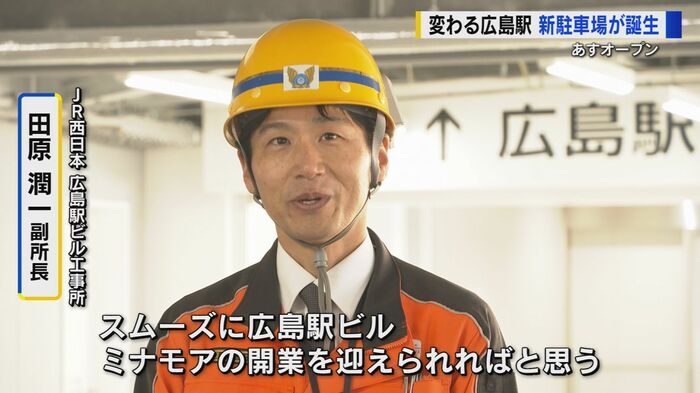 JR西日本広島駅ビル工事所 田原潤一副所長