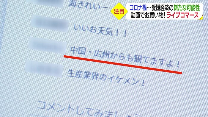 国内だけなく中国からの視聴者も