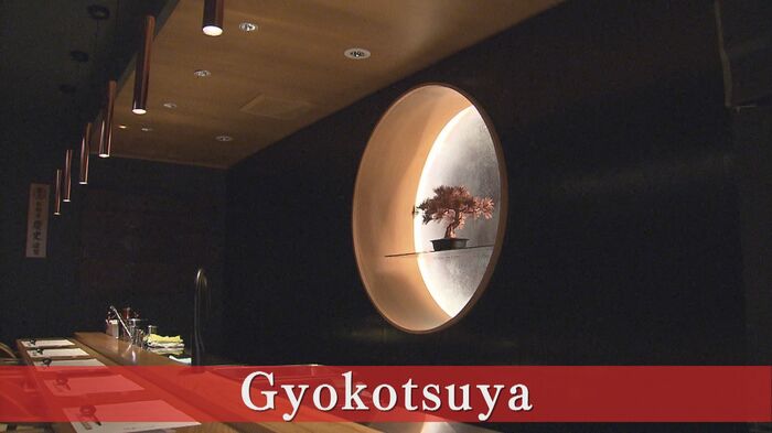 立派な盆栽が配され、一流料亭のような雰囲気の店内