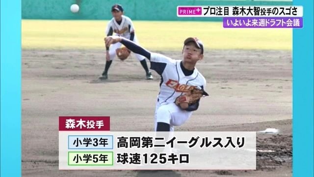小5で球速125キロ