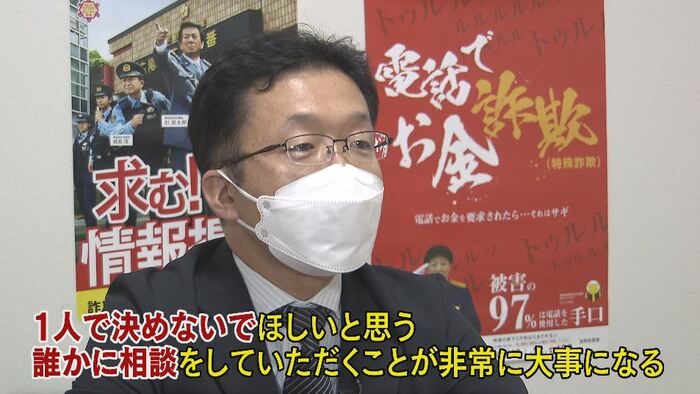 長野県警 特殊詐欺抑止対策室・水井武文室長