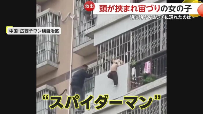 ヒーローかのように柵と壁を伝う男性(中国SNSより)