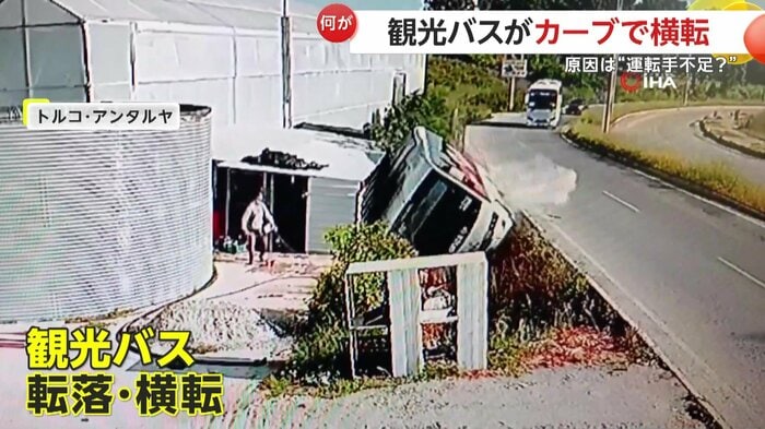 バスが勢いそのままに転落する瞬間