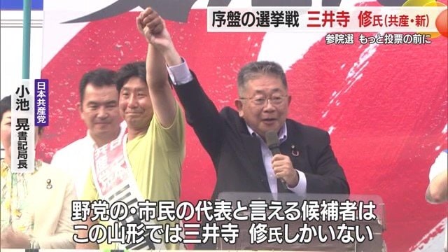 共産党本部から小池晃書記局長が来県し応援演説
