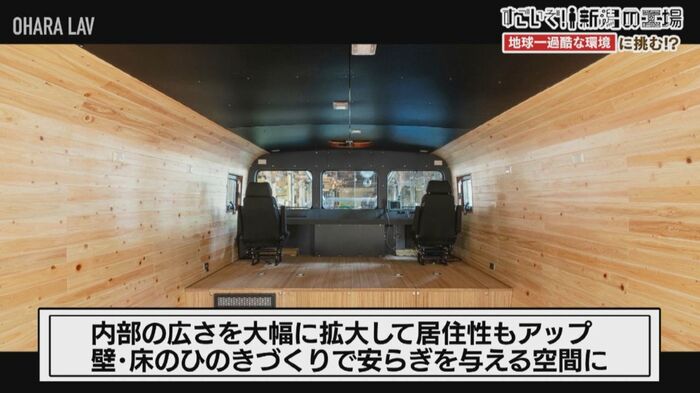 「OHARA LAV」内部の様子