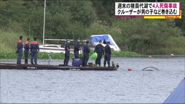 事故から一夜…水中ドローンを使い捜索 クルーザーが衝突 遊泳中の8歳男児死亡《福島県・猪苗代湖》