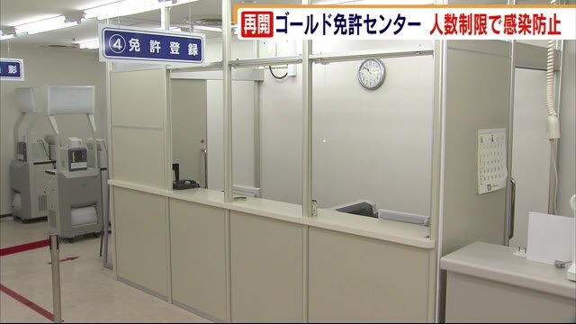 福岡県内のゴールド免許センター再開 感染防止で人数制限 利用者にマスク着用など呼びかけ
