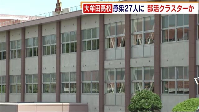 大牟田高校 “部活クラスター”か 感染者27人に 29日まで校内閉鎖 新型コロナ 福岡県