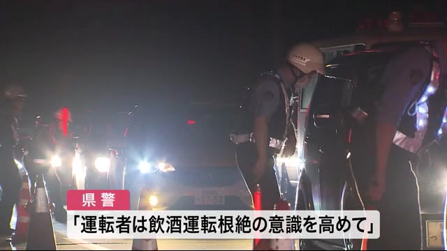 仙台で飲酒運転の根絶をめざす集中取り締まり