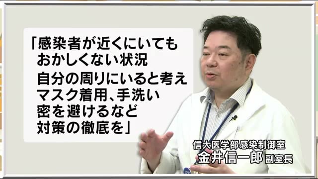長野県内『10日間で9人』感染確認 専門家「周りに感染者いると考えて対策を」 病院で面会禁止措置も
