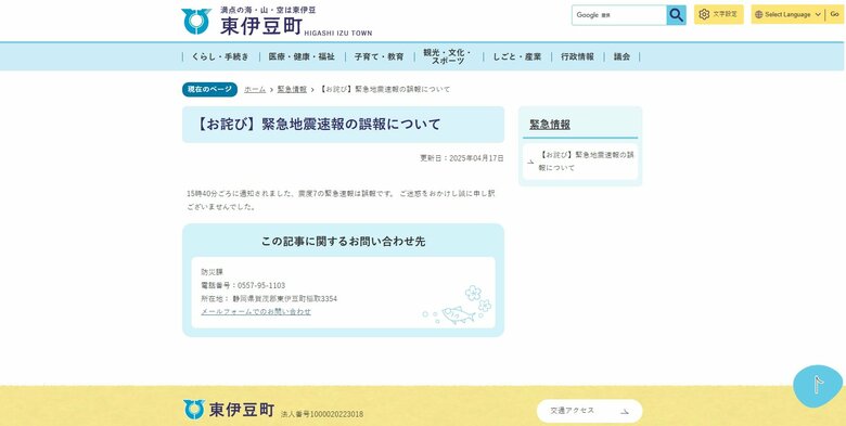 「震度7地震」との緊急速報メールを東伊豆町内に誤送信　新規職員に向けた県の研修で“モード”の切り替えミス｜FNNプライムオンライン