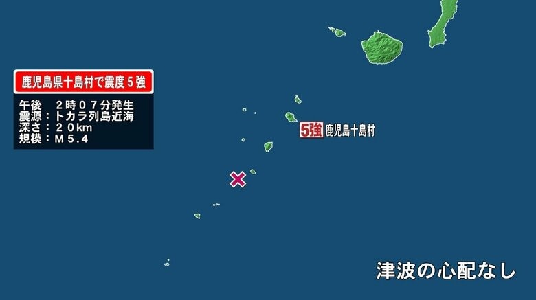【速報】鹿児島・十島村で震度5強　津波の心配なし　気象庁が午後4時10分から記者会見へ｜FNNプライムオンライン