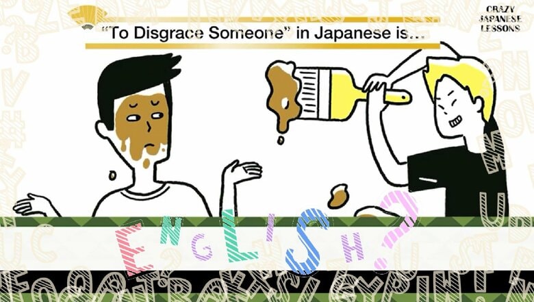 クレイジーな日本語「顔に泥を塗る」英語で言えますか？