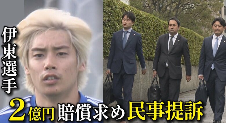「このタイミングで提訴は自信があるんだろう」　サッカー・伊東純也選手　性被害訴える女性に2億円の賠償を求め提訴｜FNNプライムオンライン