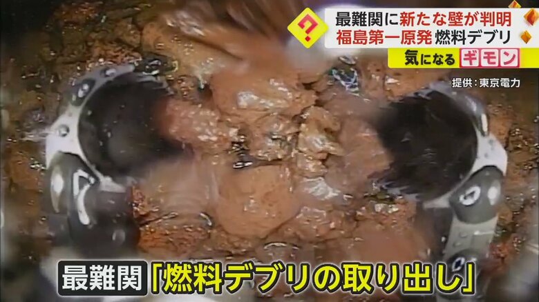 原発事故からまもなく12年8カ月…最難関“燃料デブリ”取り出しに新たな壁　堆積物でロボット入れず　｜FNNプライムオンライン