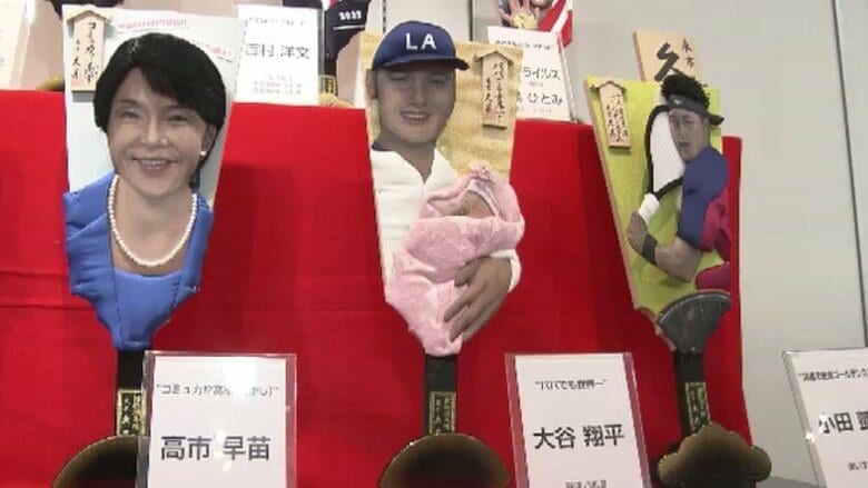 メジャー大谷選手や高市首相など話題の12人ずらり　恒例の「変わり羽子板」展示始まる　春日市の人形店　福岡｜FNNプライムオンライン