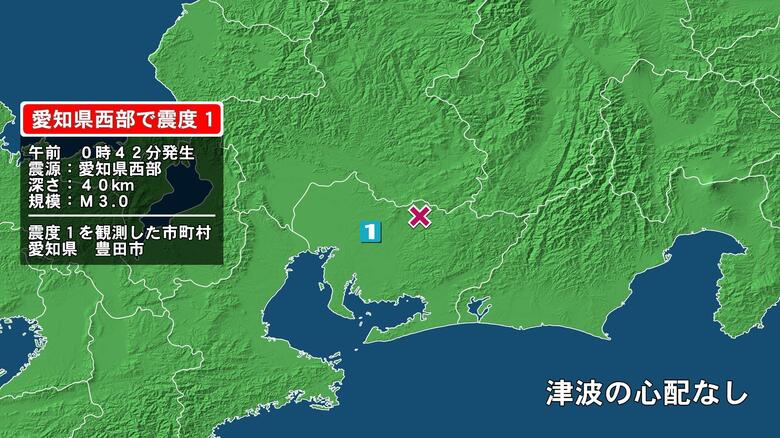 愛知県で最大震度1の地震　愛知県・豊田市｜FNNプライムオンライン
