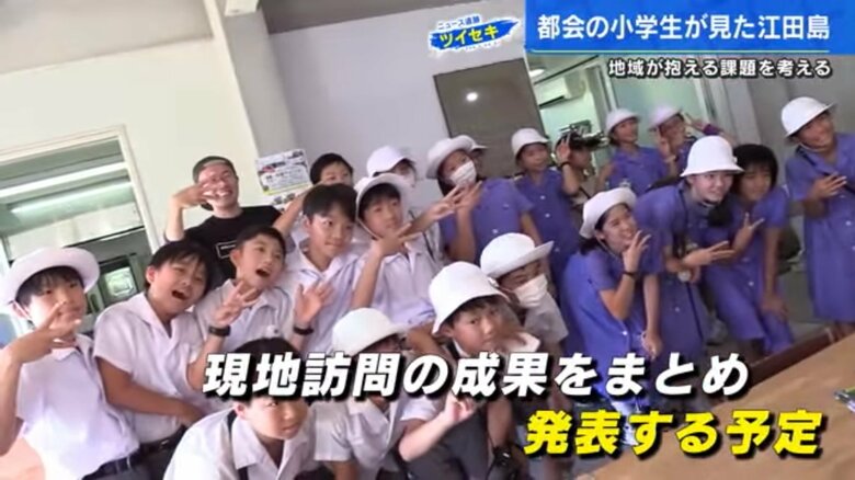 過疎地活性化に挑むのは東京の小学6年生　自分たちの発案で江田島を訪問調査「島外の人の協力が必要」【広島発】｜FNNプライムオンライン