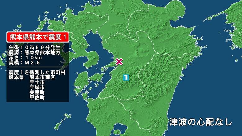 熊本県で最大震度1の地震　熊本県・熊本南区、宇土市、宇城市、熊本美里町、甲佐町｜FNNプライムオンライン