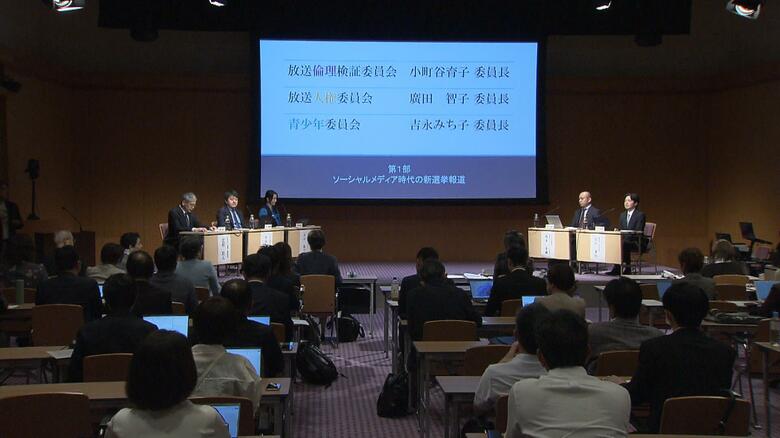 BPO傘下3委員会合同で意見交換会「ソーシャルメディア時代の新選挙報道」「放送現場からの人権意識改革」｜FNNプライムオンライン