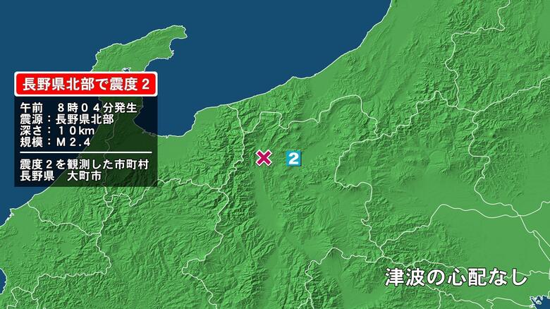 長野県で最大震度2の地震　長野県・大町市｜FNNプライムオンライン