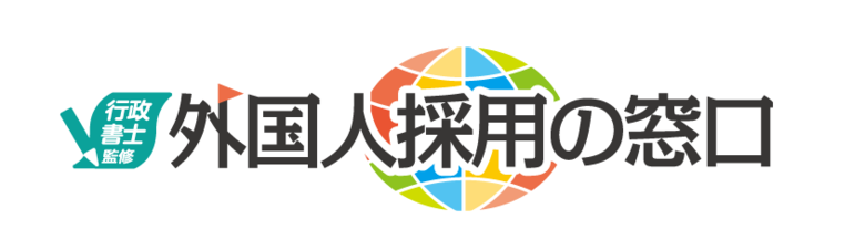 【外食業界における外国人雇用に関する実態調査】 採用状況、採用方法、採用の課題について