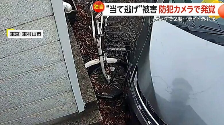 「結構ガッツリ当たってビックリ」自転車“当て逃げ”被害 車がバックで何度も接触し逃走…防犯カメラが捉えた一部始終 東京・東村山市|FNNプライムオンライン