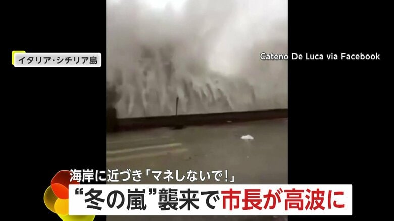 「決してまねしないで」イタリアに冬の嵐…高波迫る危険な海岸で市長自ら撮影し“警鐘”　5階から雪に“無謀ダイブ”…ロシアでは60年ぶり記録的大雪｜FNNプライムオンライン