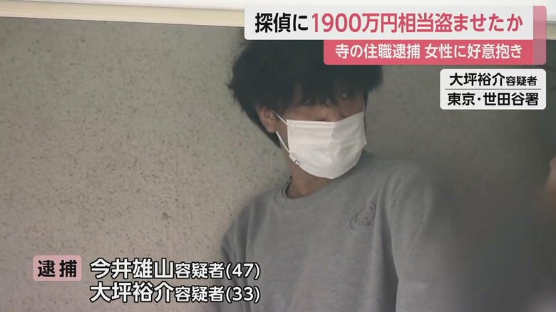 探偵事務所のアルバイト・大坪容疑者