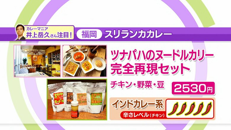 ツナパハのヌードルカリー完全再現セット 2530円