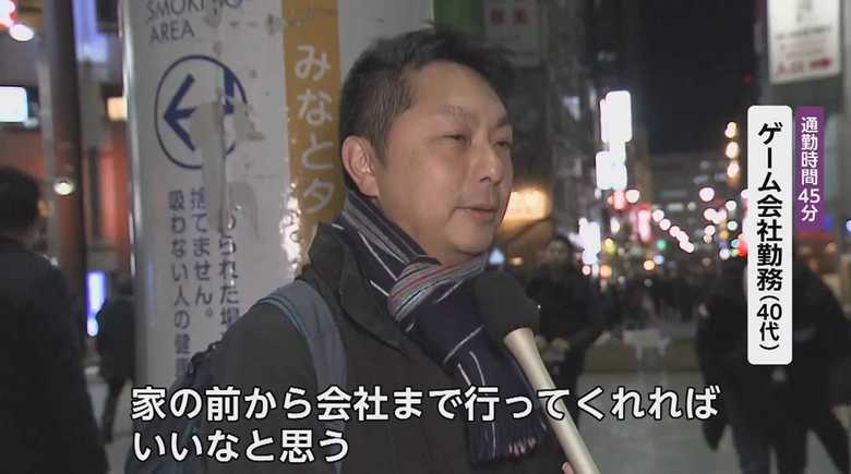 ゲーム会社勤務(40代)通勤時間45分