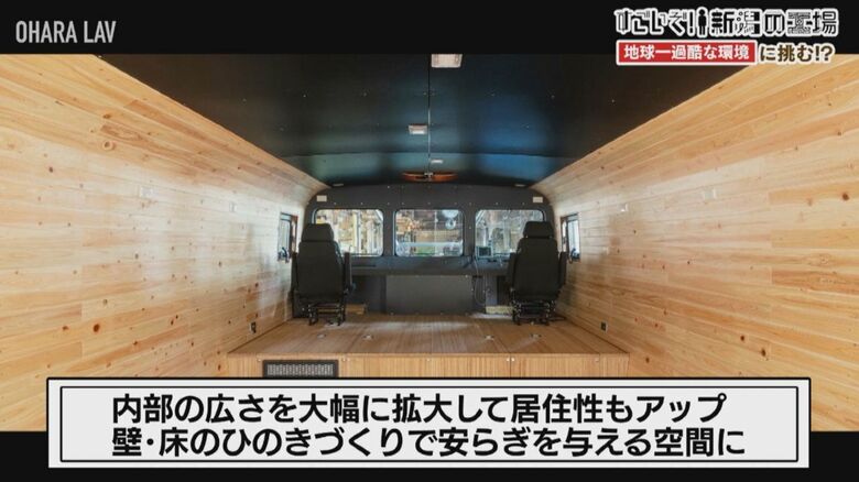 「OHARA LAV」内部の様子
