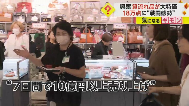 7日間で10億円以上を売り上げたこともあるという「質流れ品の販売会」