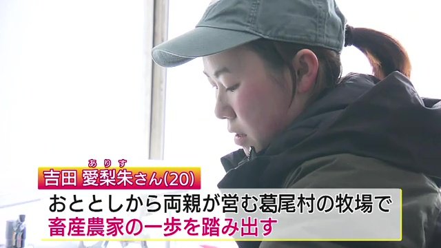 ウシは生きがいと話す愛梨朱さん