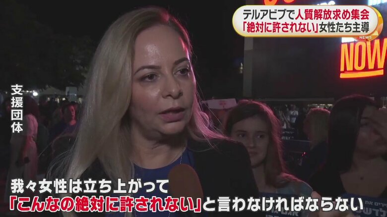 人質解放を訴える集会（イスラエル・テルアビブ 12日）
