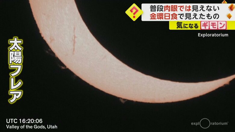 “太陽フレア”の爆発は、水爆10万個から1億個のエネルギーに匹敵