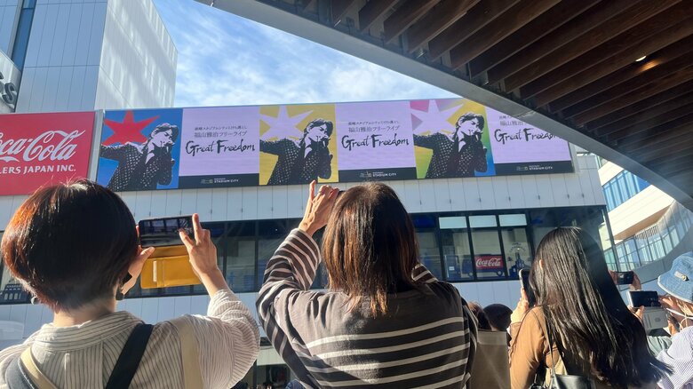 福山さんのパネルを撮影