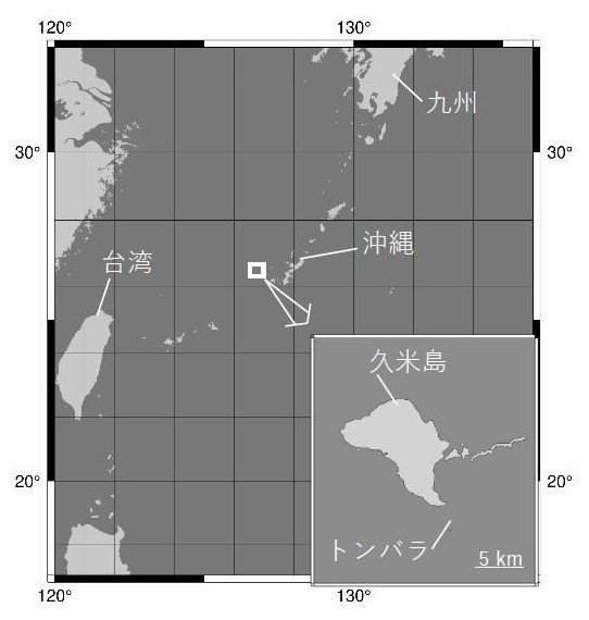 久米島およびトンバラの位置（提供：北海道大学大学院理学院博士後期課程3年 長谷川尚弘さん）