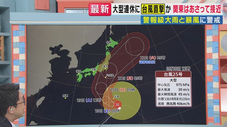 片平敦気象予報士が台風と連休中の天気を解説