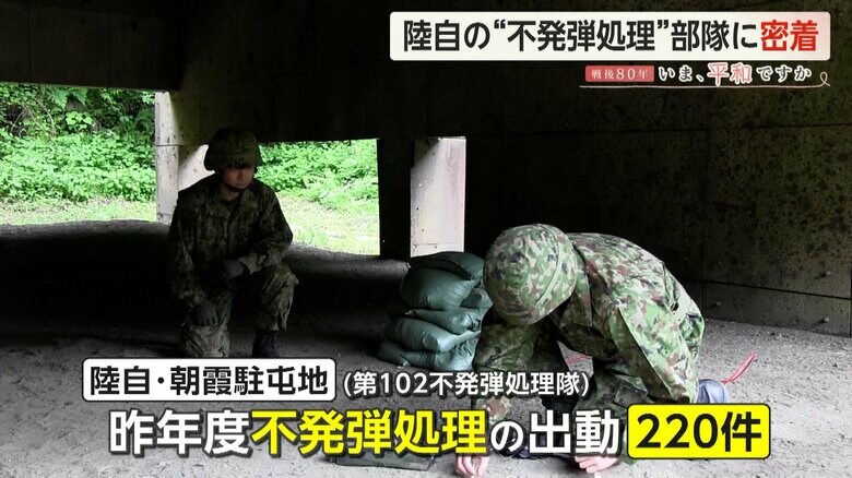 2024年度、不発弾処理での出動が220件にのぼったという朝霞駐屯地の不発弾処理隊