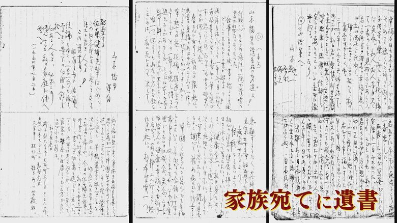 山本幡男が妻・モジミ宛てに書いた4500字にのぼる遺書　仲間たちが一字一句暗記し妻・モジミの元へ届けられた