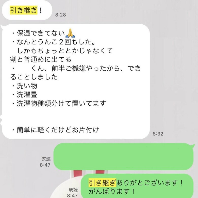 夫からの引き継ぎ連絡がすごい！（提供：べべさん）