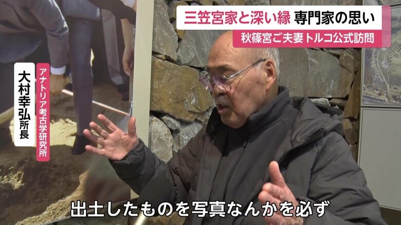 三笠宮さま、百合子さまとの思い出を語る大村幸弘さん