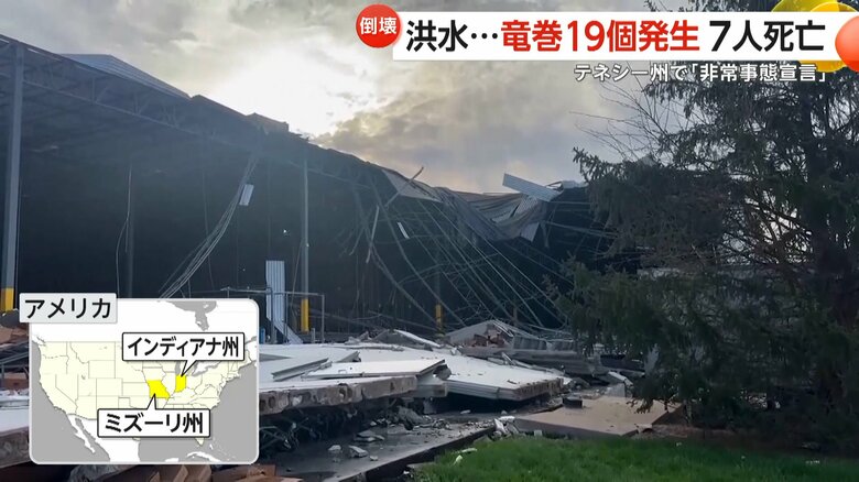 広い範囲で家屋の倒壊などの被害が出たミズーリ州やインディアナ州