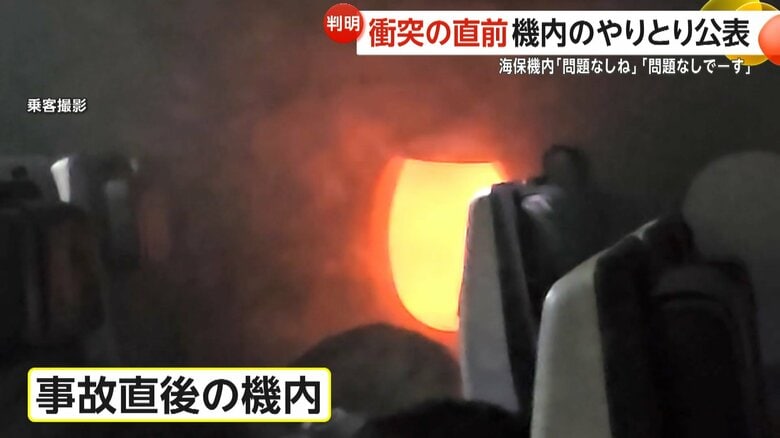 窓の外の炎とともに乗客が混乱する様子が映っていた機内の様子