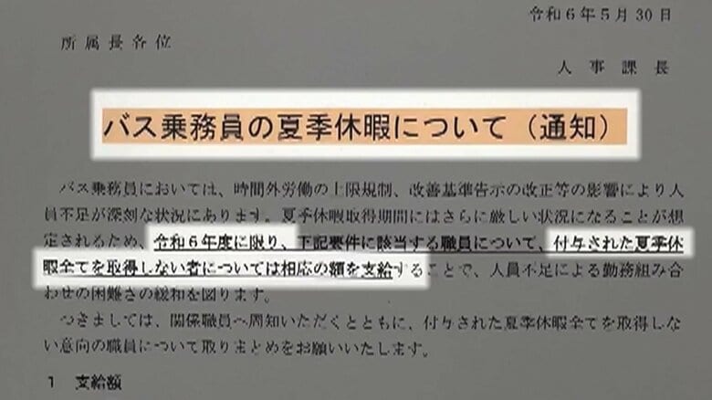 夏季休暇すべてを取得しないバス乗務員に5万円を支給するという横浜市営バスの通知